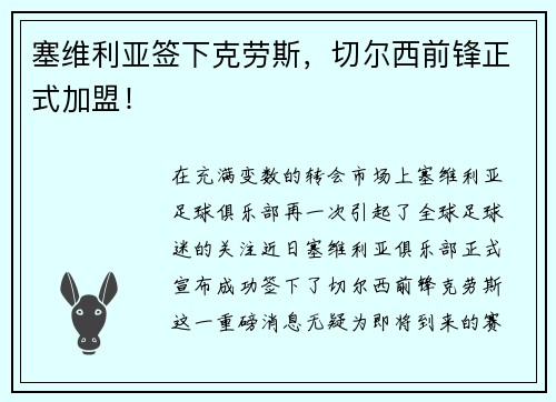 塞维利亚签下克劳斯，切尔西前锋正式加盟！